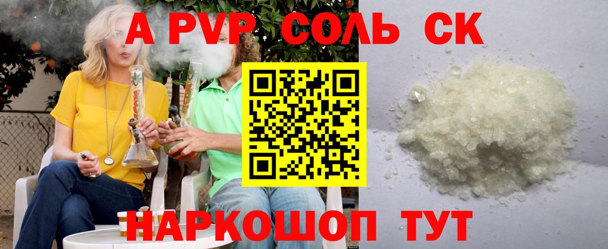 Усть-Илимск  A PVP крисы CK  Вход с VPN  А ПВП кристаллы  APVP СК 