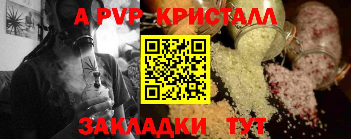 А ПВП Crystall Усть-Илимск