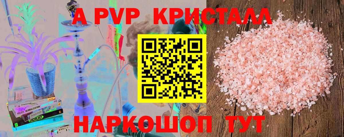 Alpha-PVP VHQ  A PVP мука  наркота  Alfa_PVP кристаллы  Усть-Илимск 