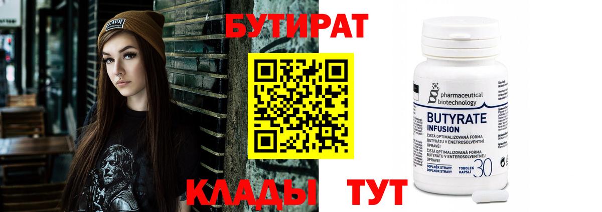 БУТИРАТ бутик  Усть-Илимск 