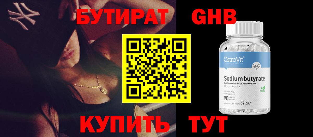 БУТИРАТ жидкий экстази Усть-Илимск