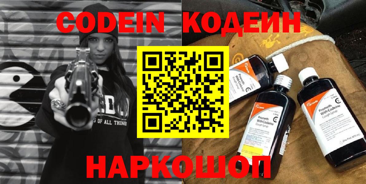 Codein напиток Lean (лин)  Вход с VPN  Усть-Илимск  Codein напиток Lean (лин) 