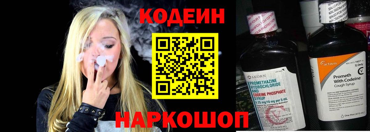 Кодеиновый сироп Lean Purple Drank Усть-Илимск