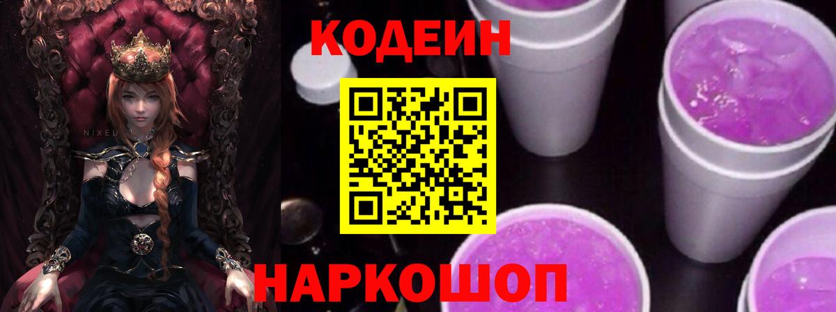 Кодеин Purple Drank  Усть-Илимск  Кодеиновый сироп Lean Purple Drank 