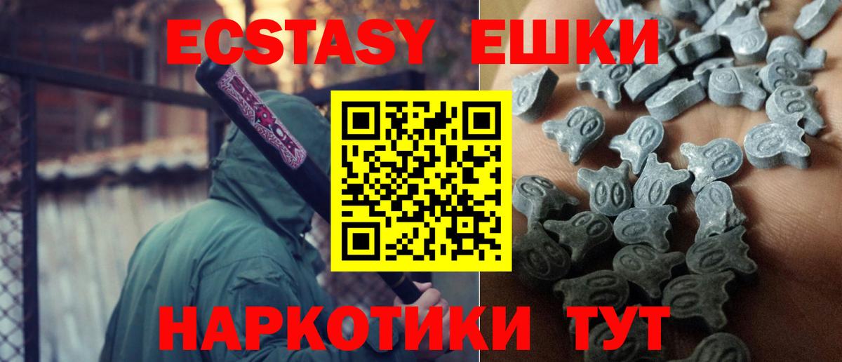 Ecstasy 280мг Усть-Илимск