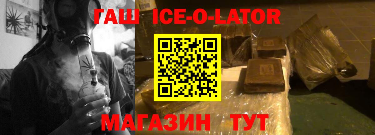 Гашиш  ГАШ ice o lator  Гашиш гарик  наркота  Усть-Илимск  Вход с VPN 