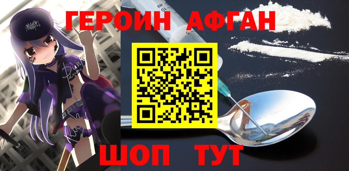 ГЕРОИН афганец Усть-Илимск