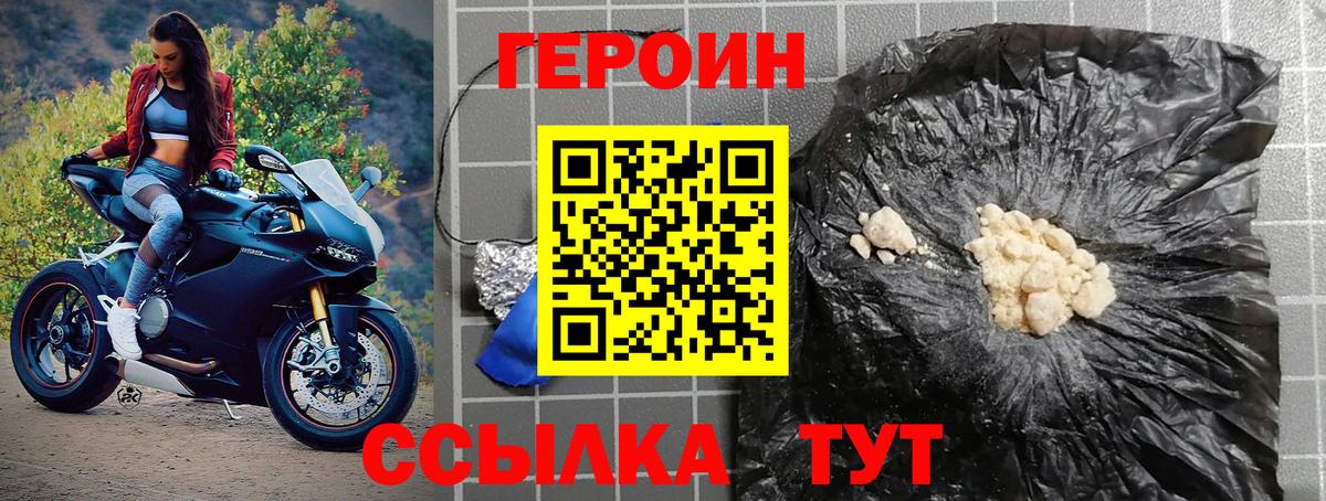 ГЕРОИН герыч Усть-Илимск