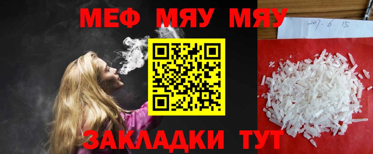 МЯУ-МЯУ VHQ  Меф  Мефедрон  Усть-Илимск 